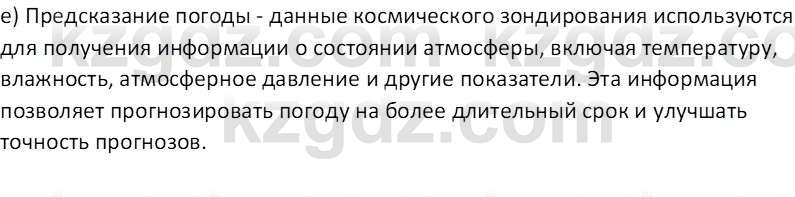 География (Часть 1) Усиков В.В. 9 класс 2019 Тест 71