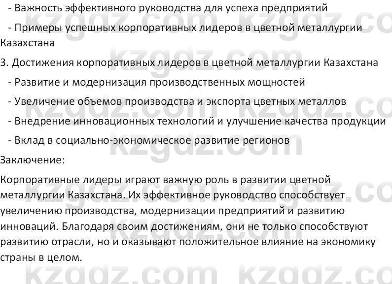 География (Часть 1) Усиков В.В. 9 класс 2019 Творческое задание 11