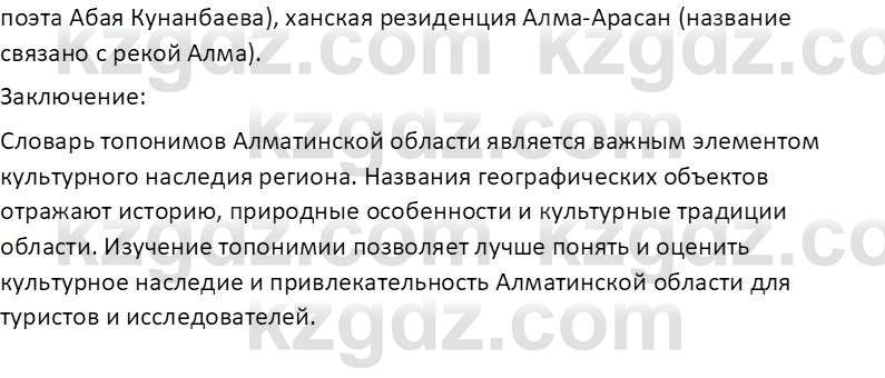 География (Часть 1) Усиков В.В. 9 класс 2019 Творческое задание 31