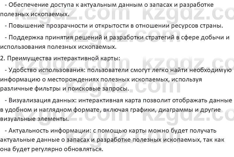 География (Часть 1) Усиков В.В. 9 класс 2019 Творческое задание 31