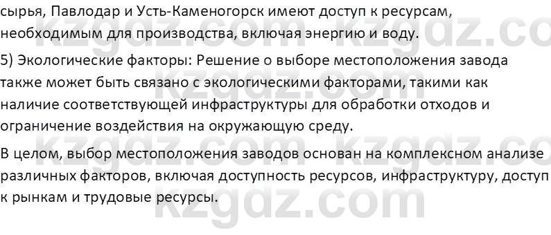 География (Часть 1) Усиков В.В. 9 класс 2019 Знание 31