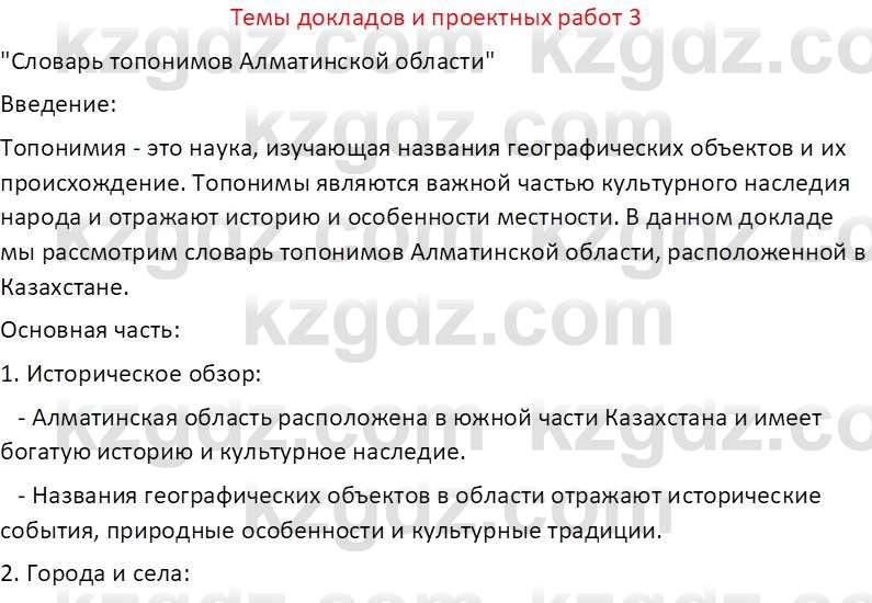 География (Часть 1) Усиков В.В. 9 класс 2019 Творческое задание 31