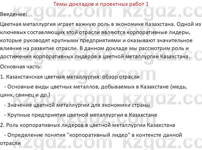 География (Часть 1) Усиков В.В. 9 класс 2019 Творческое задание 11