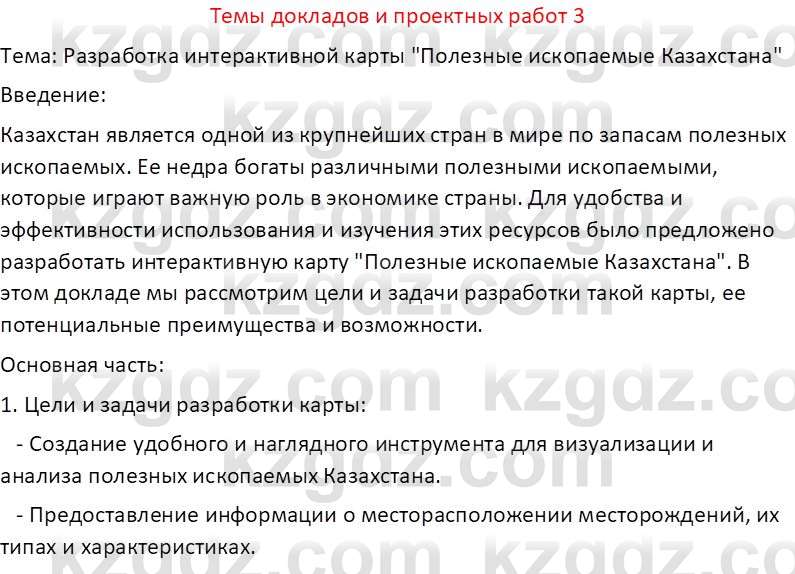 География (Часть 1) Усиков В.В. 9 класс 2019 Творческое задание 31