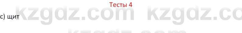 География (Часть 1) Усиков В.В. 9 класс 2019 Тест 41