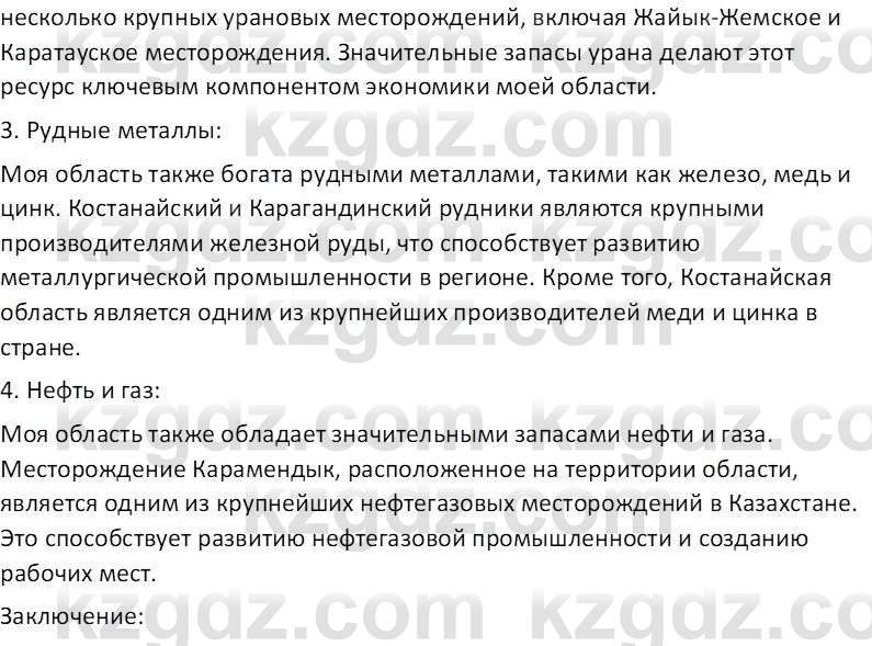 География (Часть 1) Усиков В.В. 9 класс 2019 Творческое задание 11