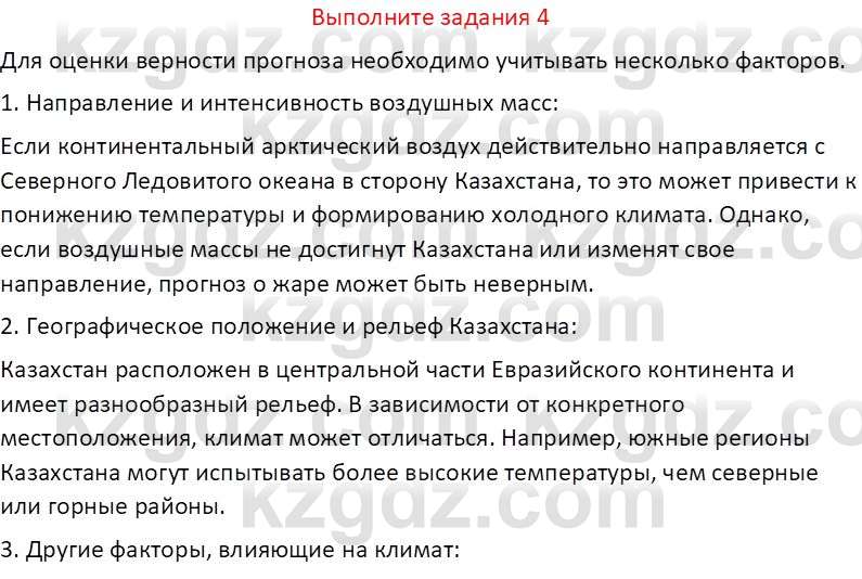 География (Часть 1) Усиков В.В. 9 класс 2019 Знание 41
