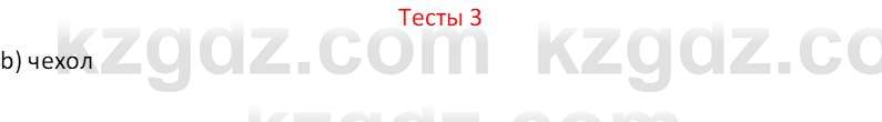 География (Часть 1) Усиков В.В. 9 класс 2019 Тест 31
