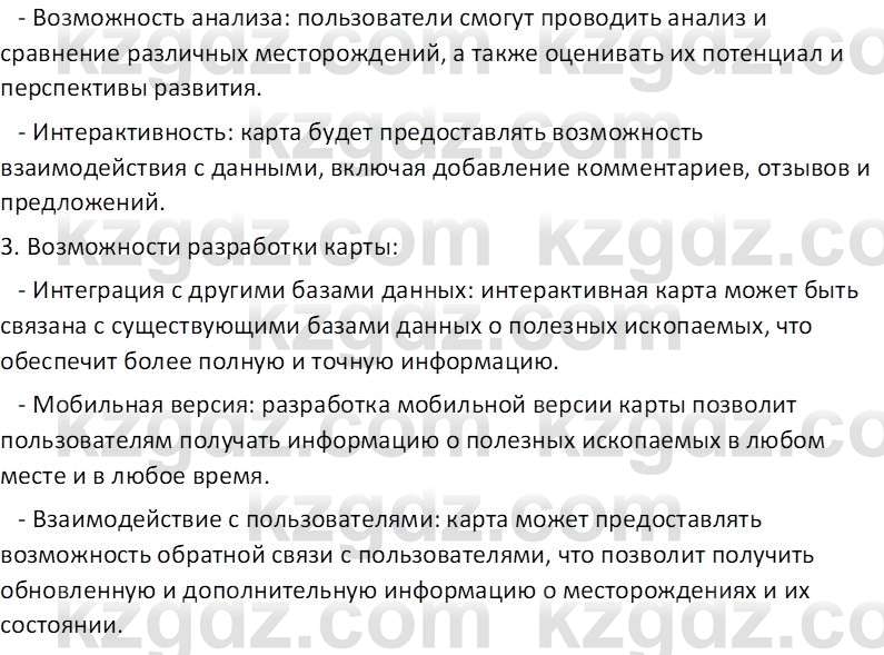 География (Часть 1) Усиков В.В. 9 класс 2019 Творческое задание 31