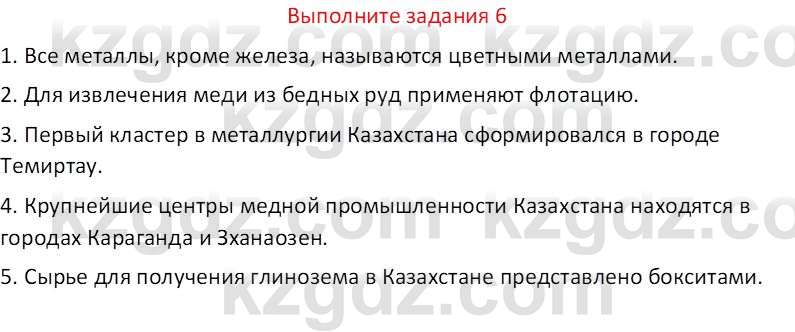 География (Часть 1) Усиков В.В. 9 класс 2019 Знание 61