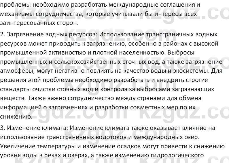 География (Часть 1) Усиков В.В. 9 класс 2019 Творческое задание 21