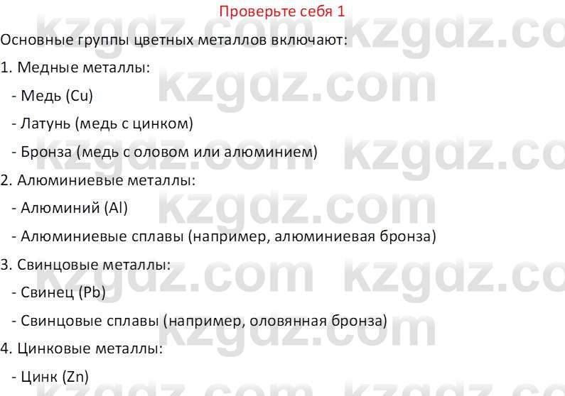 География (Часть 1) Усиков В.В. 9 класс 2019 Проверь себя 11