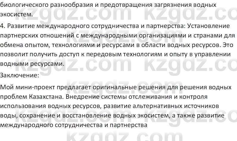 География (Часть 1) Усиков В.В. 9 класс 2019 Знание 51
