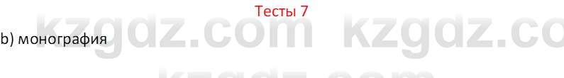 География (Часть 1) Усиков В.В. 9 класс 2019 Тест 71