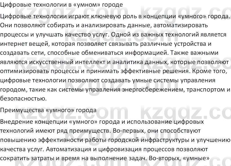 География (Часть 2) Усиков В.В. 9 класс 2019 Творческое задание 31