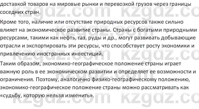 География (Часть 2) Усиков В.В. 9 класс 2019 Оценка 11