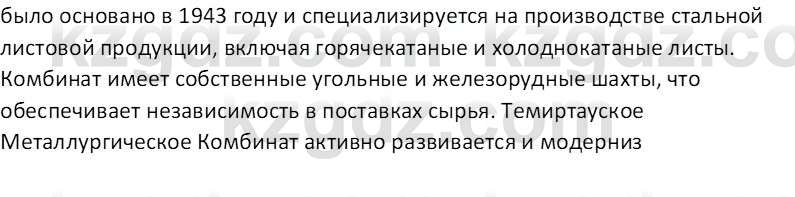 География (Часть 2) Усиков В.В. 9 класс 2019 Творческое задание 11