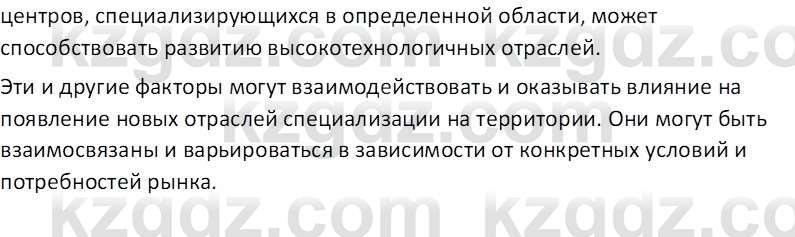 География (Часть 2) Усиков В.В. 9 класс 2019 Проверь себя 41
