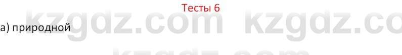 География (Часть 2) Усиков В.В. 9 класс 2019 Тест 61