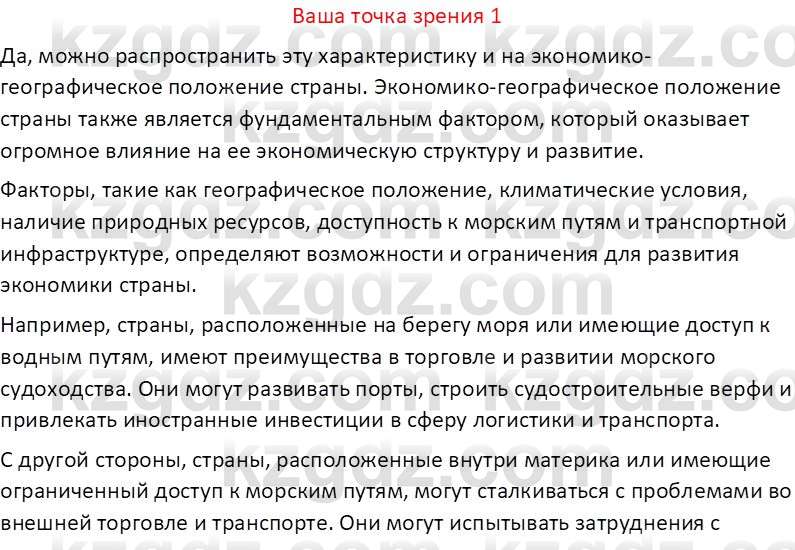 География (Часть 2) Усиков В.В. 9 класс 2019 Оценка 11