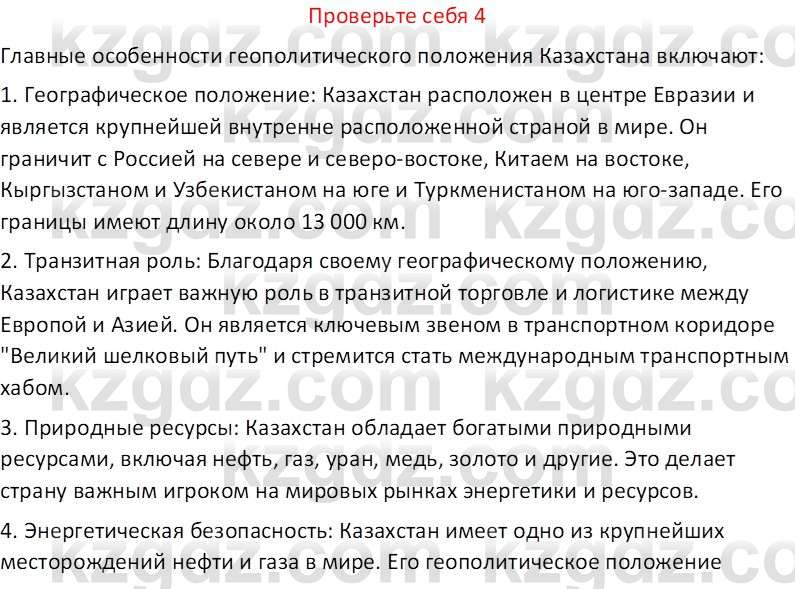 География (Часть 2) Усиков В.В. 9 класс 2019 Проверь себя 41