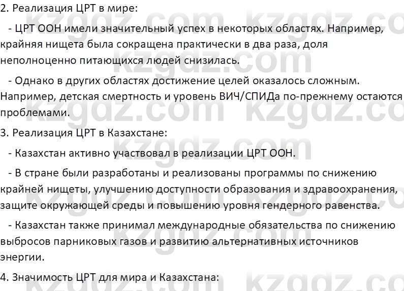 География (Часть 2) Усиков В.В. 9 класс 2019 Творческое задание 31