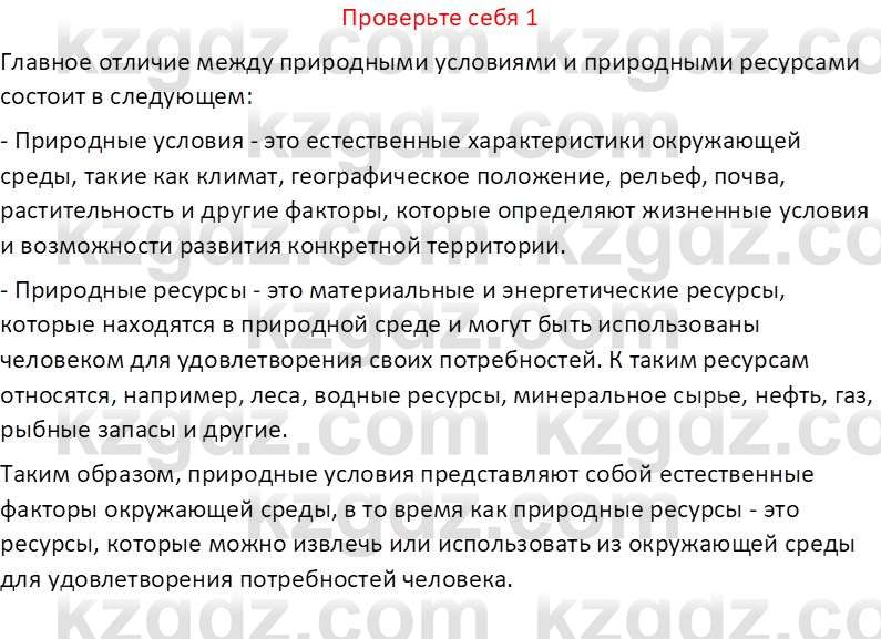 География (Часть 2) Усиков В.В. 9 класс 2019 Проверь себя 11