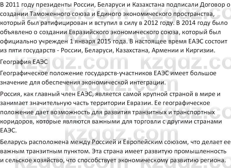 География (Часть 2) Усиков В.В. 9 класс 2019 Творческое задание 21