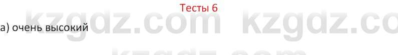 География (Часть 2) Усиков В.В. 9 класс 2019 Тест 61