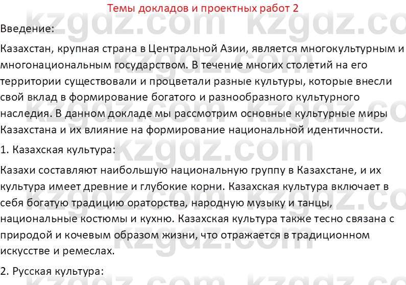 География (Часть 2) Усиков В.В. 9 класс 2019 Творческое задание 21