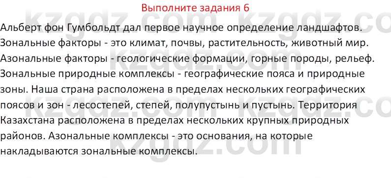 География (Часть 2) Усиков В.В. 9 класс 2019 Задание 61