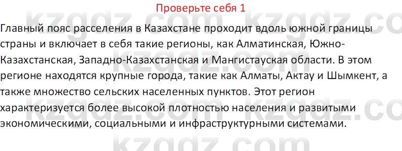 География (Часть 2) Усиков В.В. 9 класс 2019 Проверь себя 11