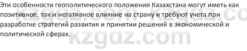 География (Часть 2) Усиков В.В. 9 класс 2019 Проверь себя 41