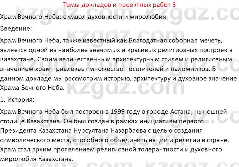 География (Часть 2) Усиков В.В. 9 класс 2019 Творческое задание 31