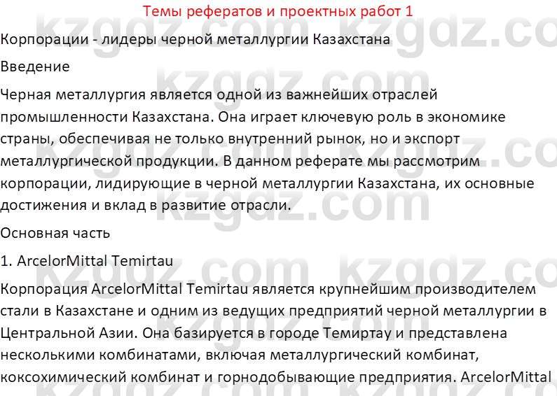 География (Часть 2) Усиков В.В. 9 класс 2019 Творческое задание 11