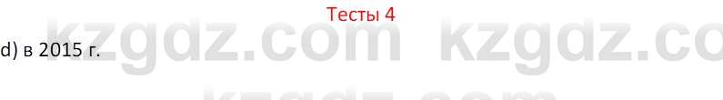 География (Часть 2) Усиков В.В. 9 класс 2019 Тест 41