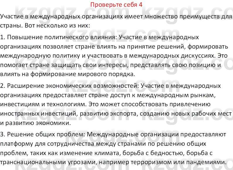 География (Часть 2) Усиков В.В. 9 класс 2019 Проверь себя 41