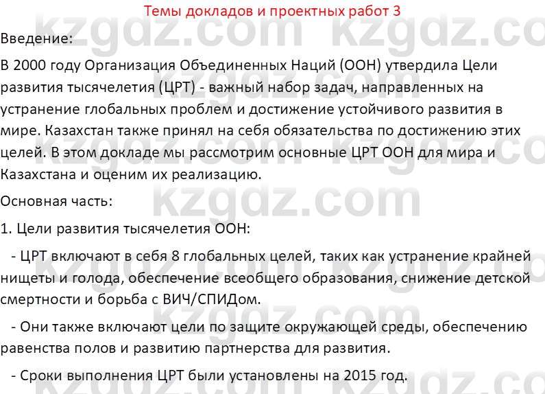 География (Часть 2) Усиков В.В. 9 класс 2019 Творческое задание 31