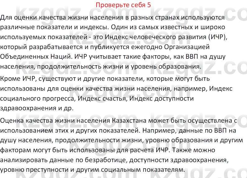 География (Часть 2) Усиков В.В. 9 класс 2019 Проверь себя 51