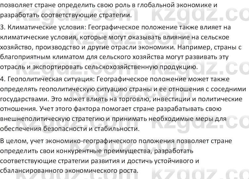 География (Часть 2) Усиков В.В. 9 класс 2019 Проверь себя 11