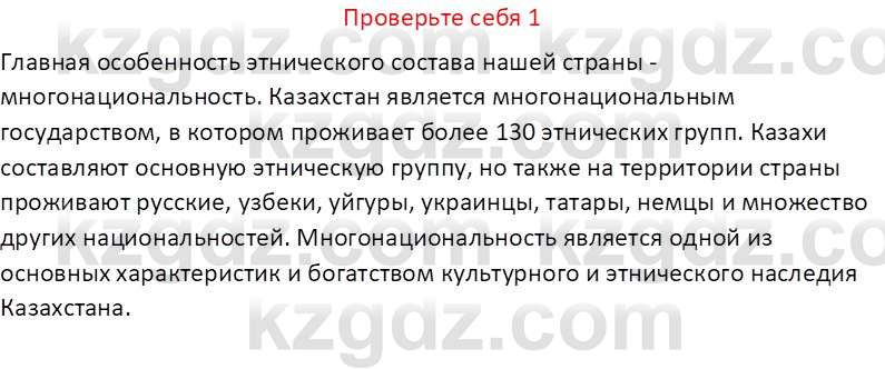 География (Часть 2) Усиков В.В. 9 класс 2019 Проверь себя 11
