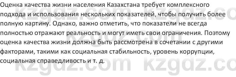 География (Часть 2) Усиков В.В. 9 класс 2019 Проверь себя 51