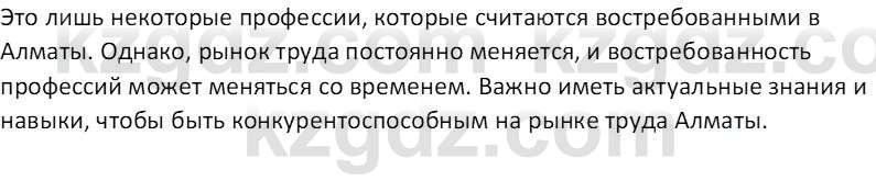 География (Часть 2) Усиков В.В. 9 класс 2019 Творческое задание 21