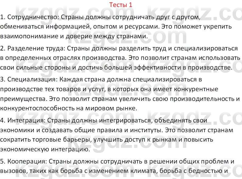 География (Часть 2) Усиков В.В. 9 класс 2019 Тест 11