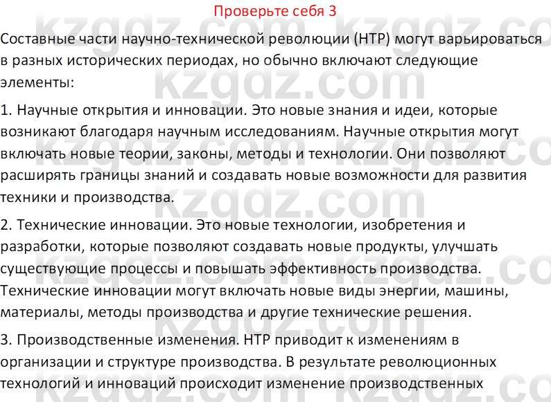 География (Часть 2) Усиков В.В. 9 класс 2019 Проверь себя 31