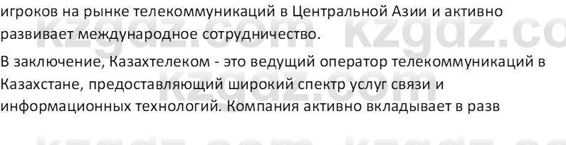 География (Часть 2) Усиков В.В. 9 класс 2019 Творческое задание 21