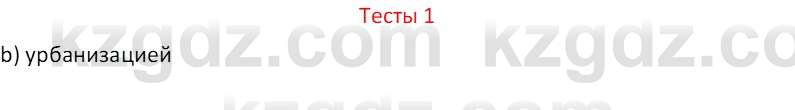География (Часть 2) Усиков В.В. 9 класс 2019 Тест 11