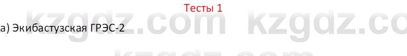 География (Часть 2) Усиков В.В. 9 класс 2019 Тест 11