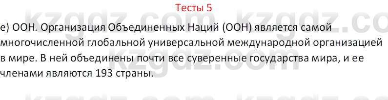 География (Часть 2) Усиков В.В. 9 класс 2019 Тест 51