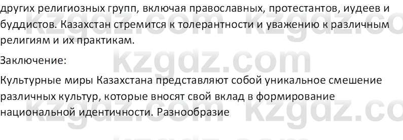География (Часть 2) Усиков В.В. 9 класс 2019 Творческое задание 21
